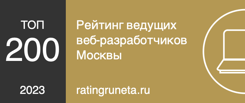 Рейтинг ведущих веб-разработчиков Москвы