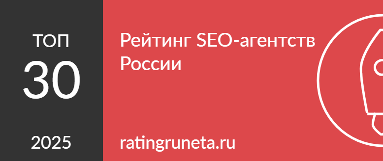 Рейтинг SEO-агентств России