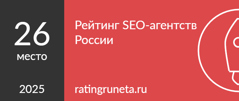 Рейтинг SEO-агентств России