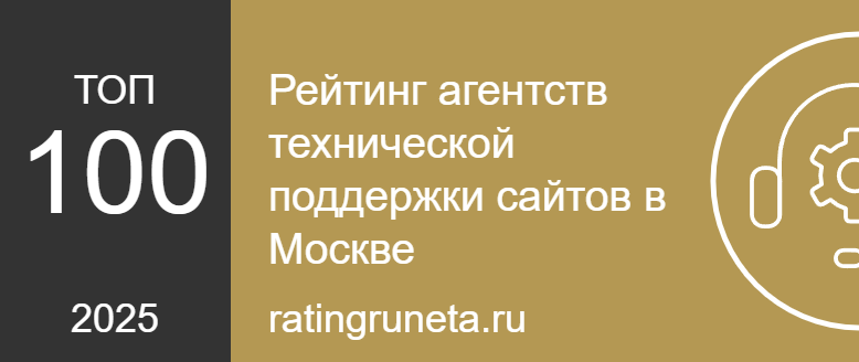 Рейтинг агентств технической поддержки сайтов в Москве