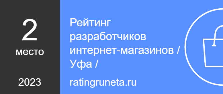 Рейтинг разработчиков интернет-магазинов / Уфа / 