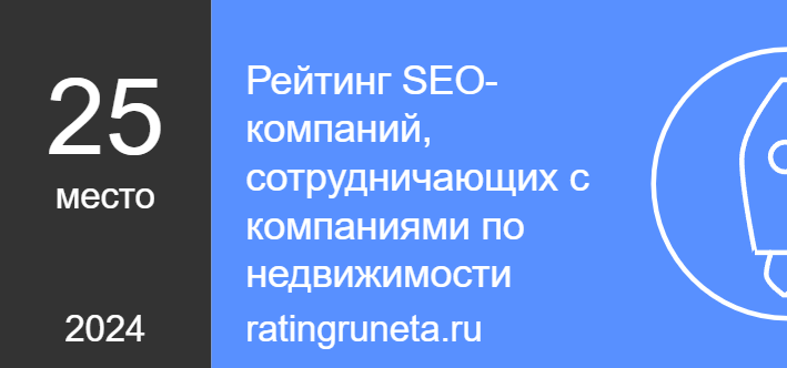 Рейтинг SEO-компаний, сотрудничающих с компаниями по недвижимости