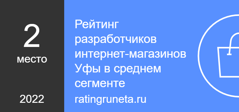 Рейтинг разработчиков интернет-магазинов Уфы в среднем сегменте