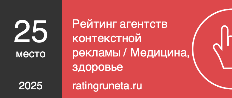 Рейтинг агентств контекстной рекламы / Медицина, здоровье