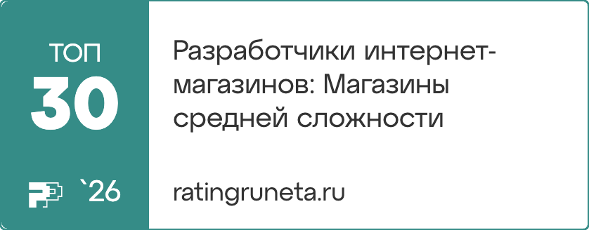 Разработчики интернет-магазинов: Магазины средней сложности