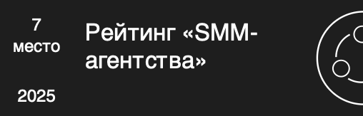 Рейтинг «SMM-агентства»