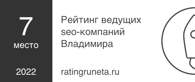 Рейтинг ведущих seo-компаний Владимира