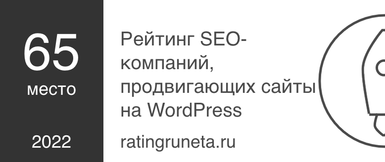 Рейтинг SEO-компаний, продвигающих сайты на WordPress