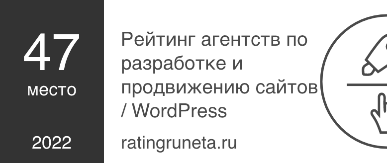 Рейтинг агентств по разработке и продвижению сайтов / WordPress