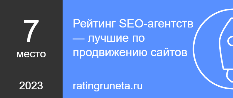 Рейтинг SEO-агентств — лучшие по продвижению сайтов