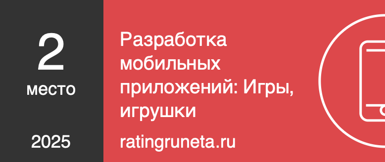 Разработка мобильных приложений: Игры, игрушки