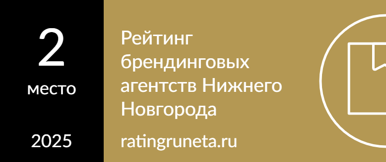 Рейтинг брендинговых агентств Нижнего Новгорода