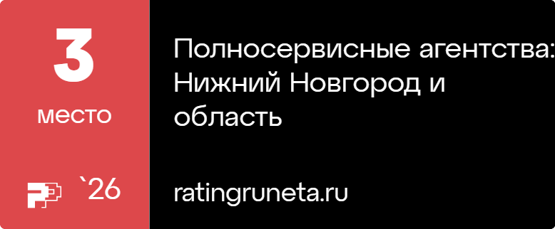 Полносервисные агентства: Нижний Новгород и область