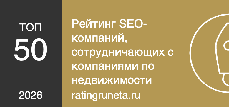 Рейтинг SEO-компаний, сотрудничающих с компаниями по недвижимости