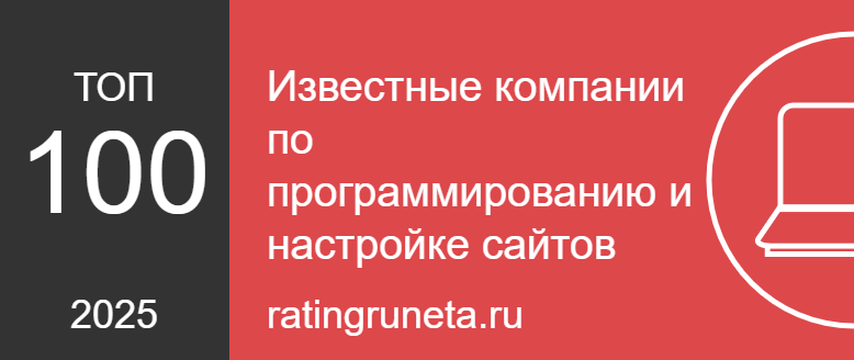 Известные компании по программированию и настройке сайтов