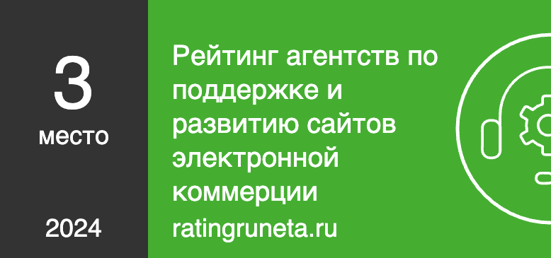 Рейтинг агентств по поддержке и развитию сайтов электронной коммерции