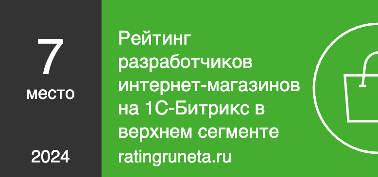 Рейтинг разработчиков интернет-магазинов на 1С-Битрикс в верхнем сегменте