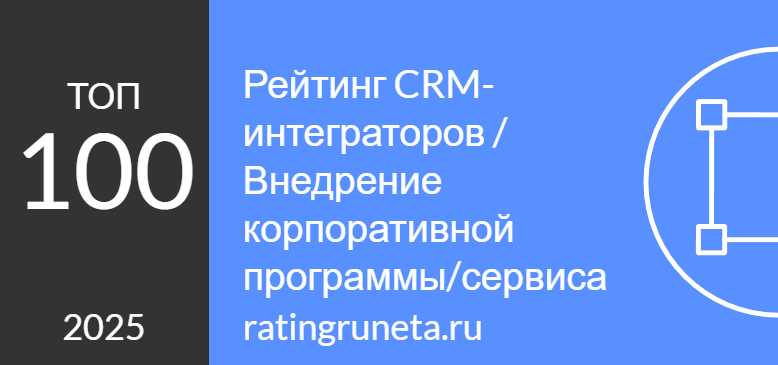Внедрение корпоративной системы