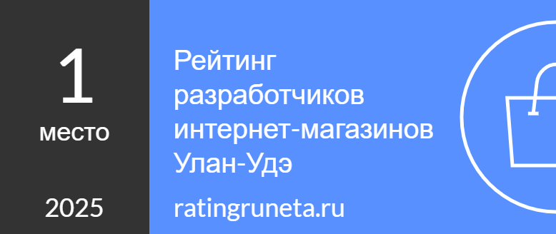 Топ разработчиков интернет-магазинов Улан-Удэ