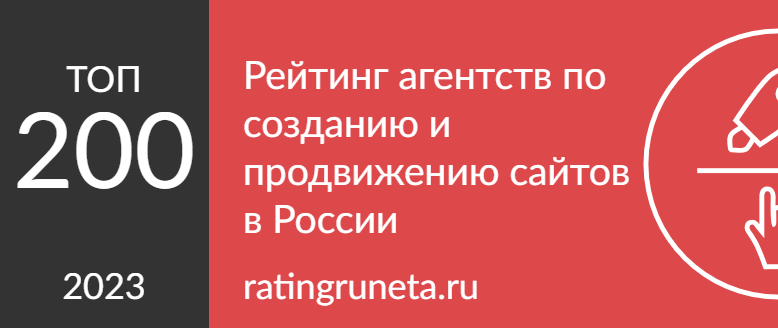 Рейтинг агентств по созданию и продвижению сайтов в России
