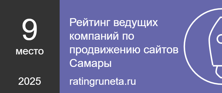 Рейтинг ведущих компаний по продвижению сайтов Самары