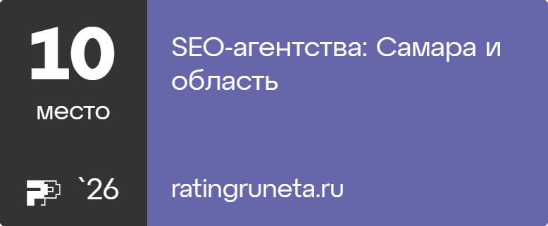 SEO-агентства: Самара и область