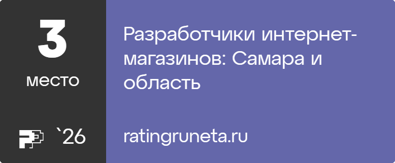 Разработчики интернет-магазинов: Самара и область