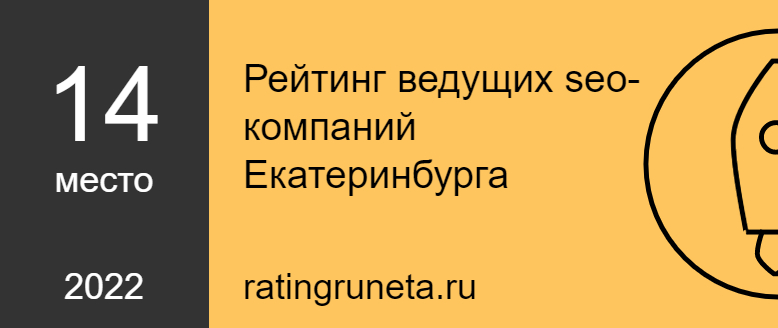 Рейтинг ведущих seo-компаний Екатеринбурга