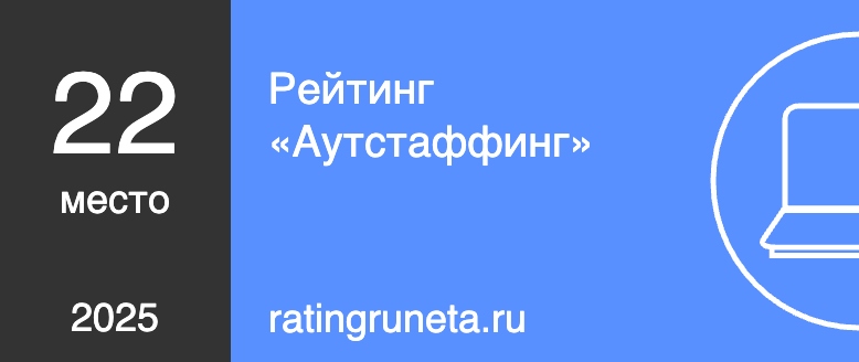 Рейтинг компаний, продающих услуги аутстаффинга