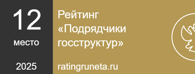 Рейтинг «Подрядчики госструктур»