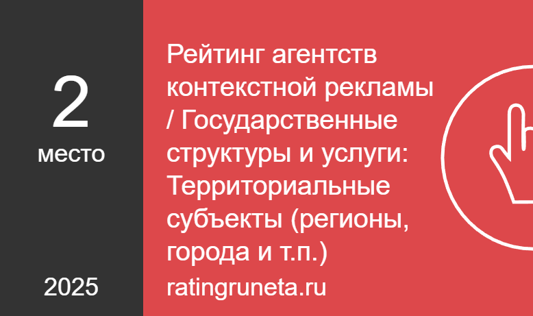 Рейтинг агентств контекстной рекламы / Государственные структуры и услуги: Территориальные субъекты (регионы, города и т.п.)          </a>