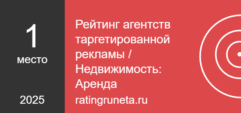 Рейтинг агентств таргетированной рекламы / Недвижимость: Аренда        </a>