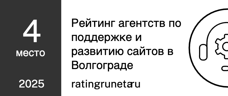 Рейтинг ведущих seo-компаний Волгограда