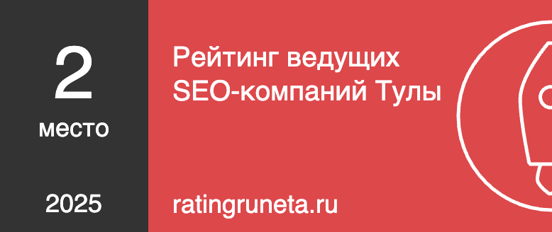 Рейтинг ведущих SEO-компаний Тулы