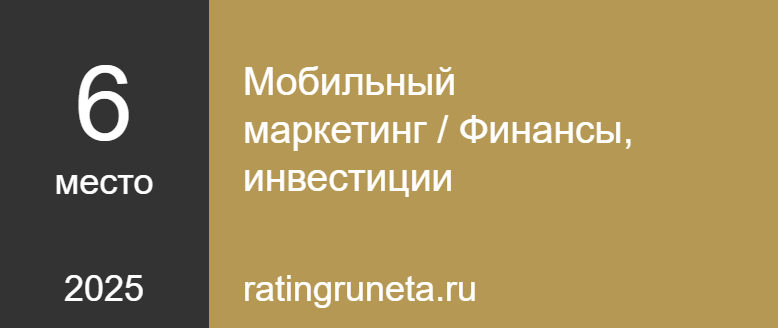 Мобильный маркетинг / Финансы, инвестиции