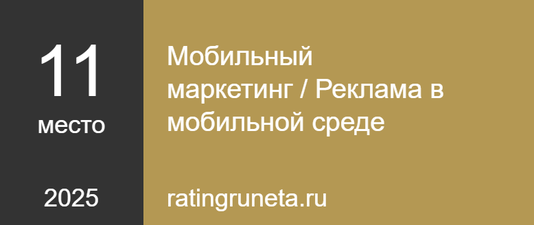 Мобильный маркетинг / Реклама в мобильной среде
