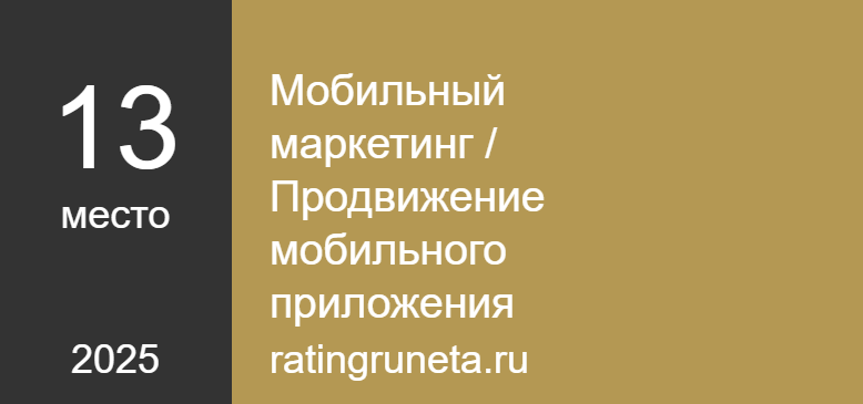 Мобильный маркетинг / Продвижение мобильного приложения