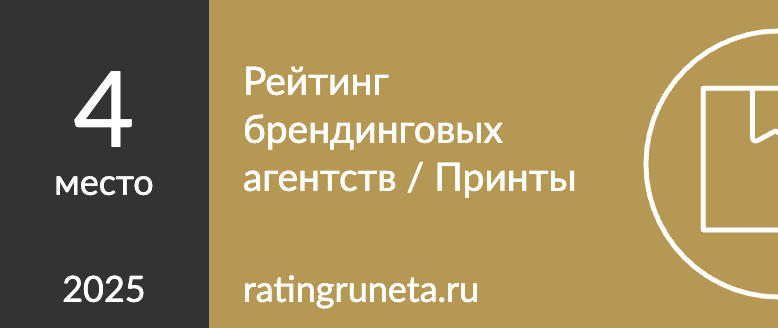 Рейтинг брендинговых агентств / Принты