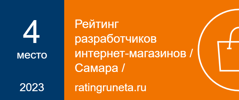 Рейтинг разработчиков интернет-магазинов / Самара / 