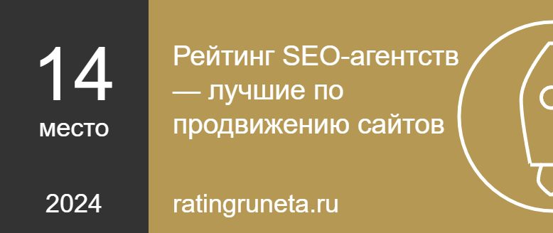 Рейтинг SEO-агентств — лучшие по продвижению сайтов