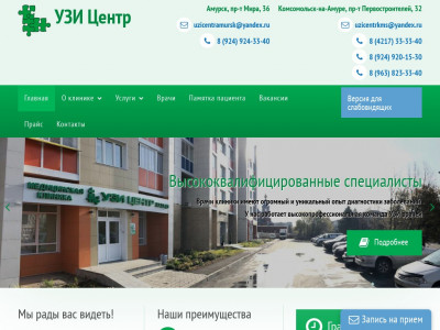 Затея комсомольск на амуре. Узи комсомольск на амуре телефоны. Первостроителей 18 комсомольск на амуре. Узи центр комсомольск-на-амуре первостроителей 32. Узи центр комсомольск-на-амуре первостроителей.